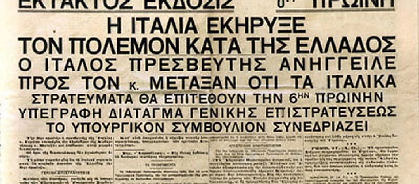 Πώς αντέδρασαν οι μαθητές όταν κηρύχτηκε ο πόλεμος του ’40;